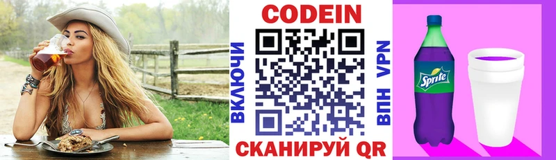 Кодеиновый сироп Lean Purple Drank  Купить где  Ворсма 