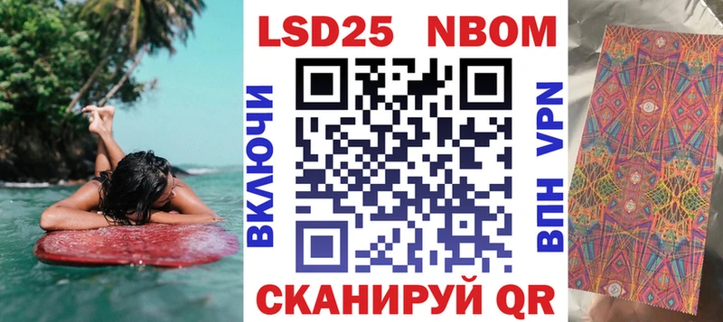 Марки 25I-NBOMe 1500мкг Ворсма